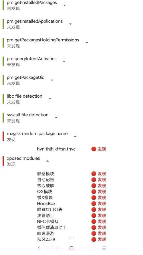 应用列表检测器截图3