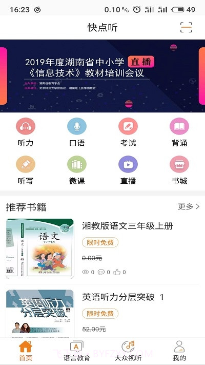 快点听(阅读学习)截图3