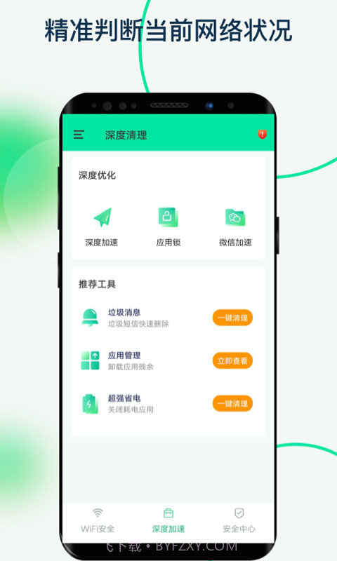 福悦WiFi截图4 福悦WiFi截图4