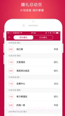 婚礼总动员(婚礼总动员app)v1.9.1 安卓正式版截图2 婚礼总动员(婚礼总动员app)v1.9.1 安卓正式版截图2