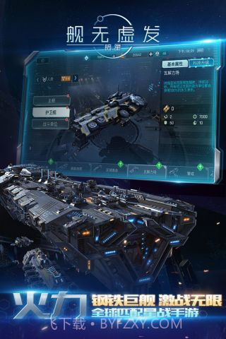 舰无虚发暗星截图3