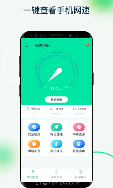 福悦WiFi截图3 福悦WiFi截图3