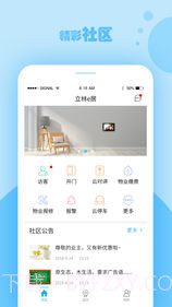 立林e居app截图4