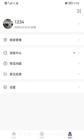 佛照智慧生活截图4