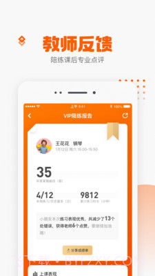 VIP陪练截图5