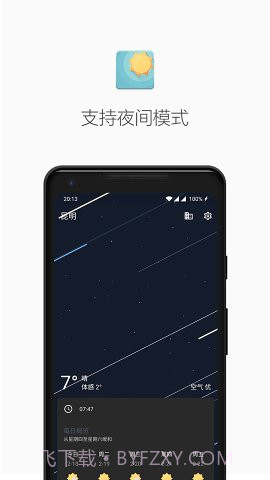 几何天气app截图2