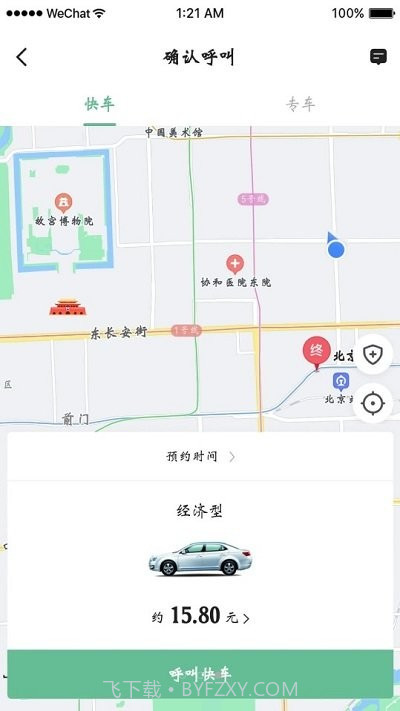 美程出行乘客端截图3