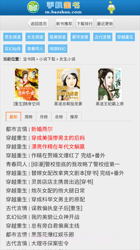 宝书网TXT截图3
