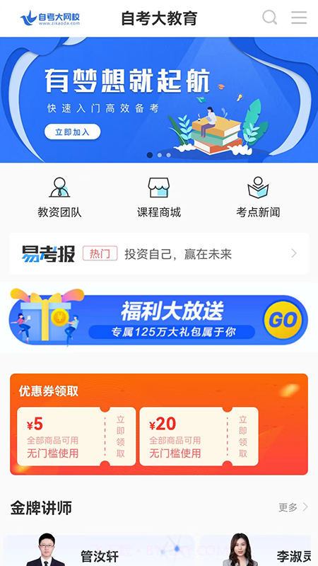 自考大题库截图4