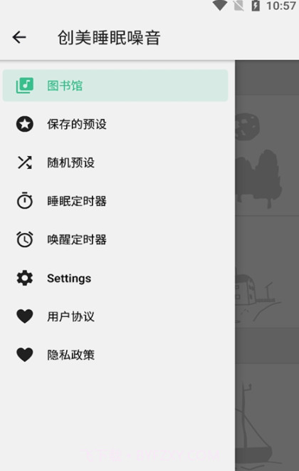 创美睡眠噪音最新版截图3