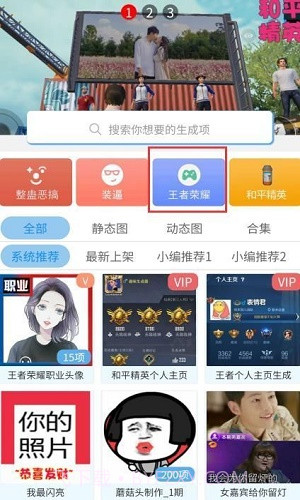 王者荣耀趣味生成器免费截图1