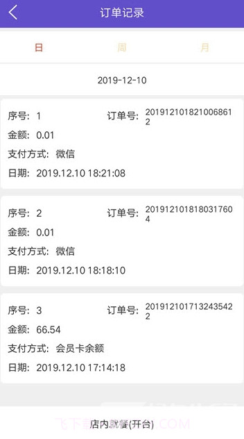 钩连管家(钩连管家餐饮管理)V3.5.8 截图2 钩连管家(钩连管家餐饮管理)V3.5.8 截图2