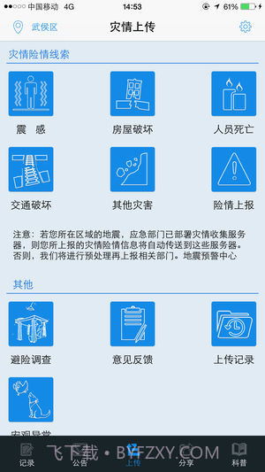 石家庄地震预警截图4