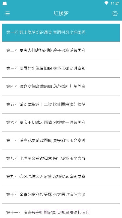 四大古典名著朗读版截图3