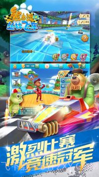 熊出没之丛林飞车截图1 熊出没之丛林飞车截图1