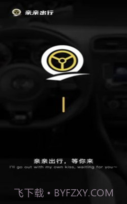 亲亲出行截图1 亲亲出行截图1