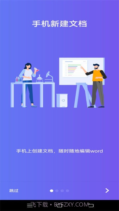 Word文字处理截图2