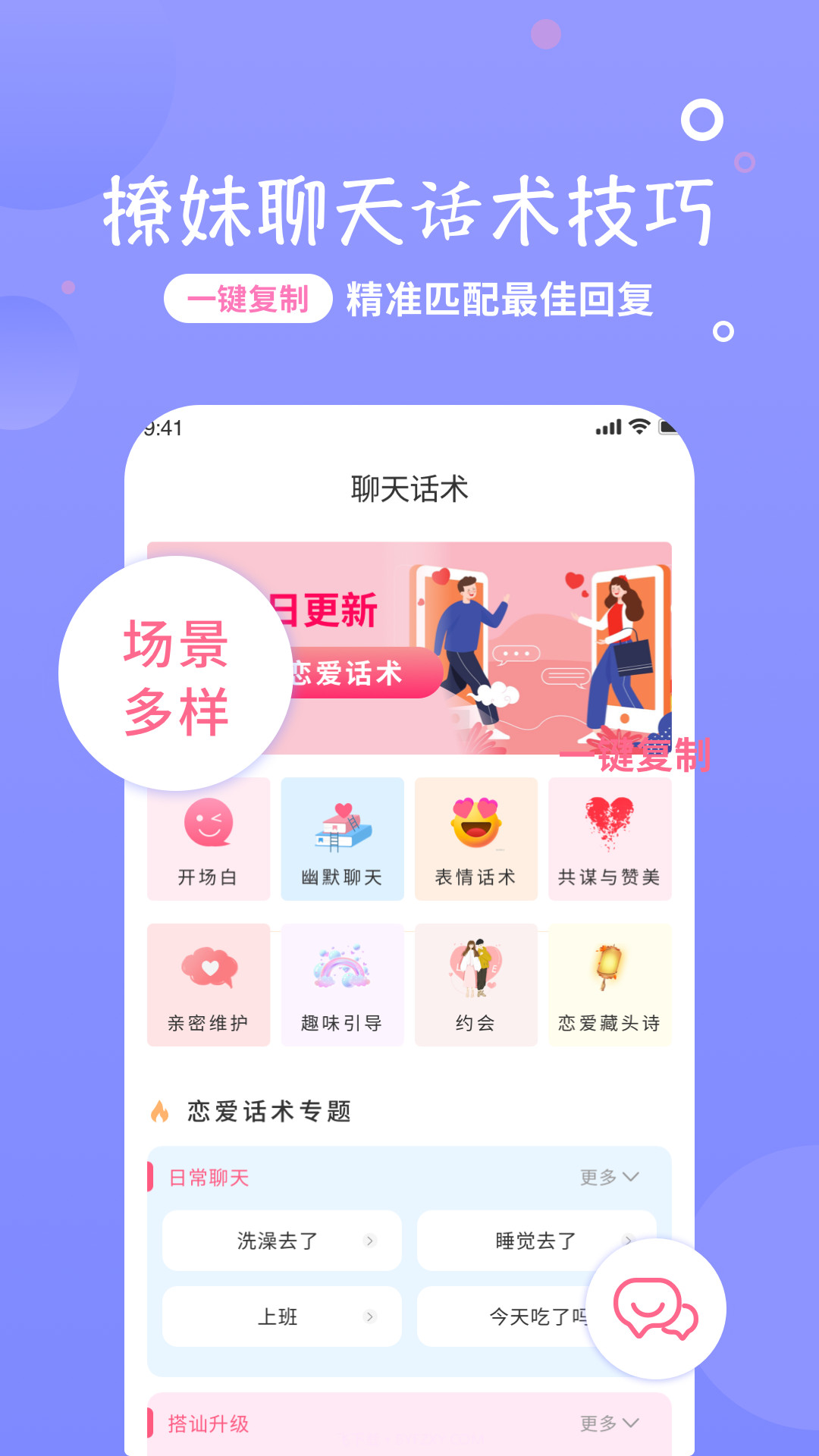 恋话宝截图3 恋话宝截图3