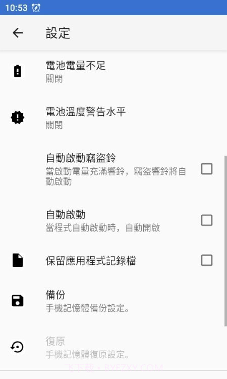 电量提示防盗报警截图4 电量提示防盗报警截图4