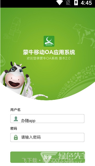 办随app(蒙牛办随)V1.9.5 免费最新截图2