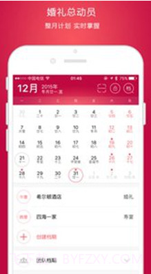 婚礼总动员(婚礼总动员app)v1.9.1 安卓正式版截图1 婚礼总动员(婚礼总动员app)v1.9.1 安卓正式版截图1