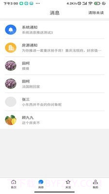 易购房截图2 易购房截图2