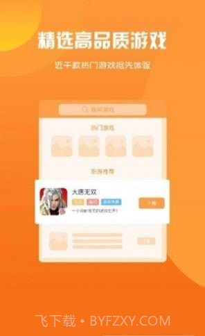 玖趣游戏盒子截图2 玖趣游戏盒子截图2