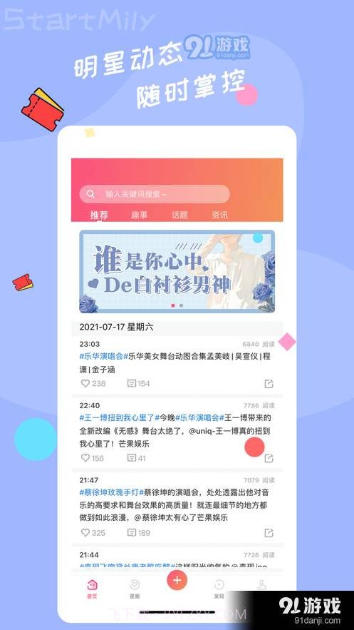 星芒截图2 星芒截图2