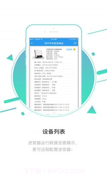 固德威逆变器截图4 固德威逆变器截图4