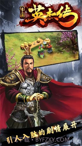 圣三国英杰传单机版截图3 圣三国英杰传单机版截图3