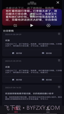 智能悬浮提词器截图2 智能悬浮提词器截图2