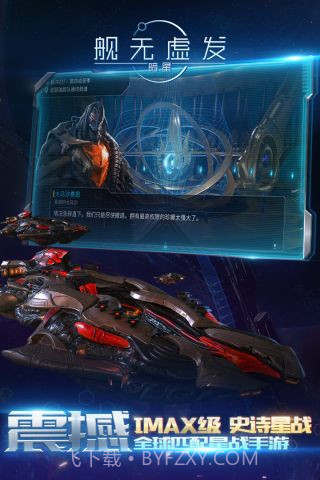 舰无虚发暗星截图1