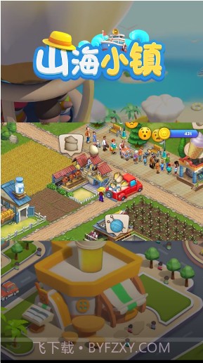 山海小镇截图1