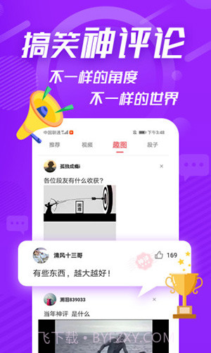 内个段子(段子社区)截图4