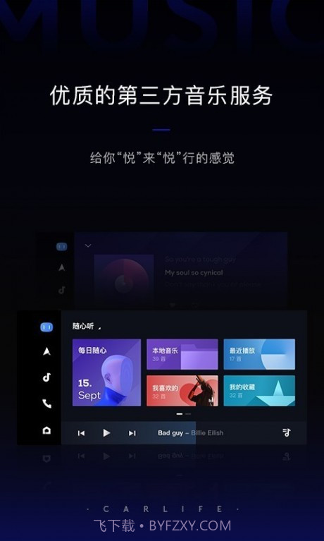 carlife车机端截图4 carlife车机端截图4