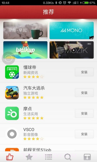 锤子应用商店截图3