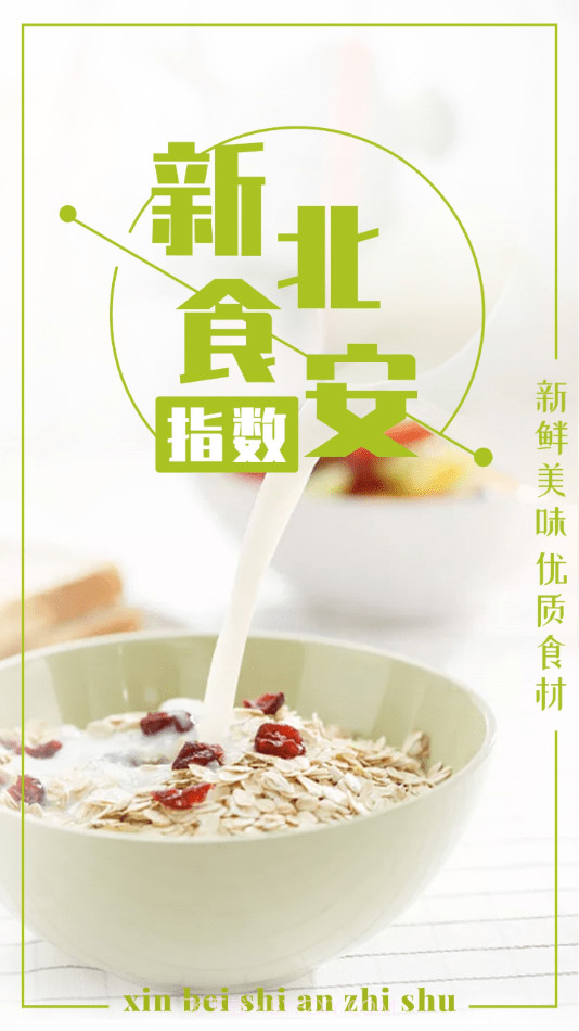新北食安指数截图1
