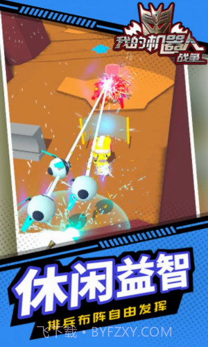我的机器人战争截图2
