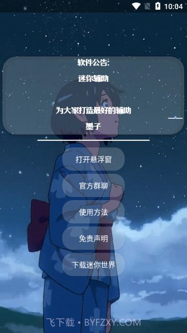 墨子迷你辅助器截图3 墨子迷你辅助器截图3