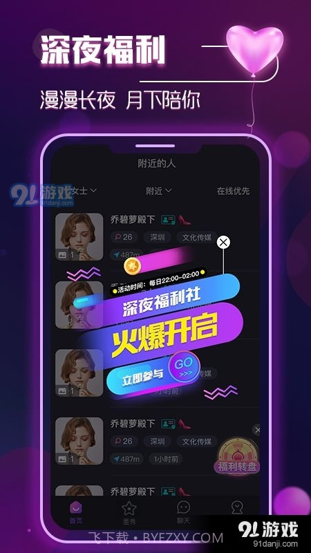 月伴湾交友截图2