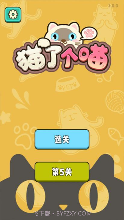 猫了个喵截图3 猫了个喵截图3