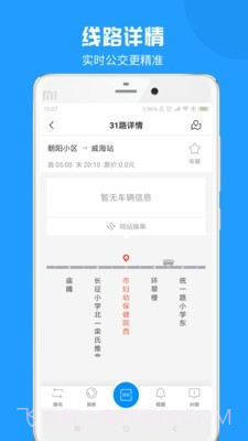 新昌公交截图3