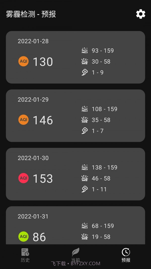 雾霾检查截图3
