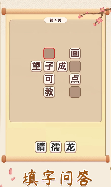 成语探险队截图2