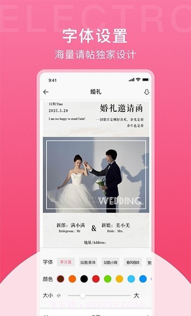 电子请帖免费制作截图1