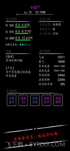 无限修仙飞升前夕截图2