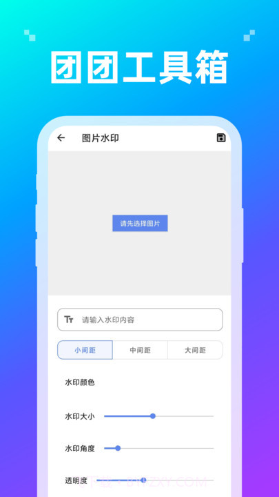 团团工具箱截图2