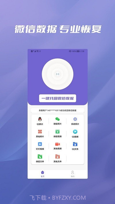 照片恢复大全截图1