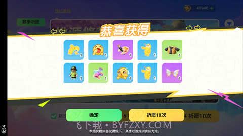 元梦之星祈愿抽奖模拟器截图1