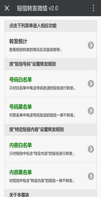 短信转发微信截图3